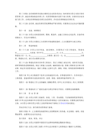 중문 중국 중외합자경영기업 표준계약서-6