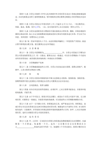 중문 중국 중외합자경영기업 표준계약서-7
