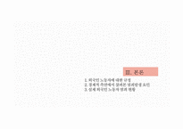 외국인 노동자 범죄인 종이 아닌 경제적 시각으로 바라봐 야한다-11