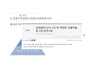 외국인 노동자 범죄인 종이 아닌 경제적 시각으로 바라봐 야한다-15
