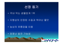 제주삼다수 유통관리-3
