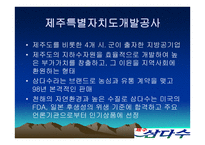 제주삼다수 유통관리-5