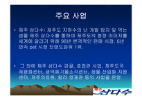 제주삼다수 유통관리-7