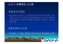 제주삼다수 유통관리-18