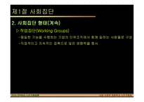 사회적 영향력과 소비자행동-5