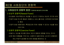 사회적 영향력과 소비자행동-6