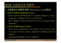 사회적 영향력과 소비자행동-7