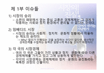 시장의 진실 왜 일부 국가 만부 유하고 나머지 국가는 가난한가-5