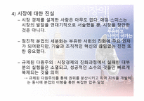 시장의 진실 왜 일부 국가 만부 유하고 나머지 국가는 가난한가-6