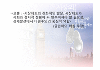 시장의 진실 왜 일부 국가 만부 유하고 나머지 국가는 가난한가-8