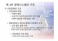 시장의 진실 왜 일부 국가 만부 유하고 나머지 국가는 가난한가-9