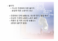 시장의 진실 왜 일부 국가 만부 유하고 나머지 국가는 가난한가-13