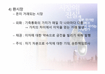 시장의 진실 왜 일부 국가 만부 유하고 나머지 국가는 가난한가-18