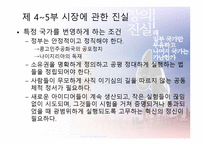 시장의 진실 왜 일부 국가 만부 유하고 나머지 국가는 가난한가-19