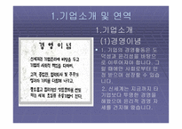EMART의 혁신기법-2