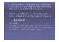 EMART의 혁신기법-3