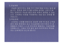 EMART의 혁신기법-4