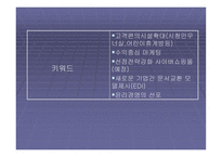 EMART의 혁신기법-10