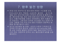 EMART의 혁신기법-16