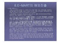 EMART의 혁신기법-17