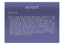 EMART의 혁신기법-18