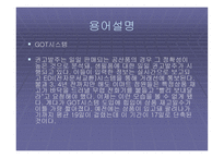EMART의 혁신기법-19