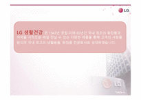 LG생활건강 채용 프로세스 보고서-5