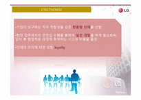 LG생활건강 채용 프로세스 보고서-18