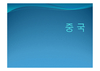 중국 경제분석1-1