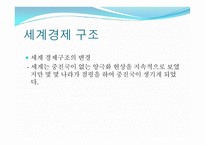 중국 경제분석1-3