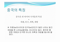 중국 경제분석1-12