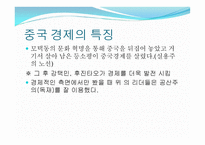 중국 경제분석1-20