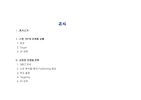 TAF The Athletesfoot의 마케팅-2