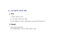 TAF The Athletesfoot의 마케팅-4