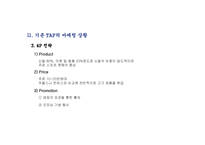 TAF The Athletesfoot의 마케팅-5