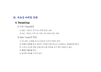 TAF The Athletesfoot의 마케팅-11