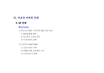 TAF The Athletesfoot의 마케팅-12