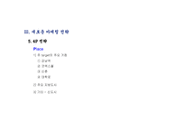 TAF The Athletesfoot의 마케팅-13