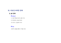 TAF The Athletesfoot의 마케팅-14