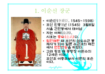 이순신 장군의 리더십-3