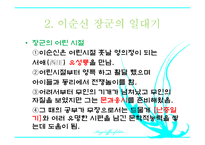 이순신 장군의 리더십-4