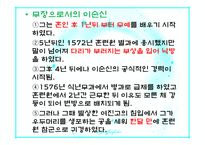 이순신 장군의 리더십-5