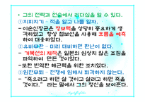 이순신 장군의 리더십-9
