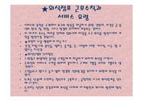 외식점포 근무수칙과 서비스 요령-2