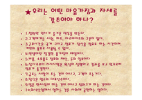 외식점포 근무수칙과 서비스 요령-4