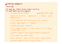외식점포 근무수칙과 서비스 요령-5