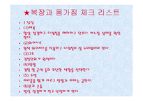 외식점포 근무수칙과 서비스 요령-7