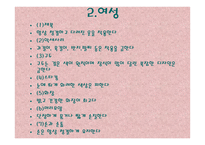 외식점포 근무수칙과 서비스 요령-8