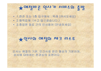 외식점포 근무수칙과 서비스 요령-9