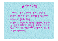 외식점포 근무수칙과 서비스 요령-10